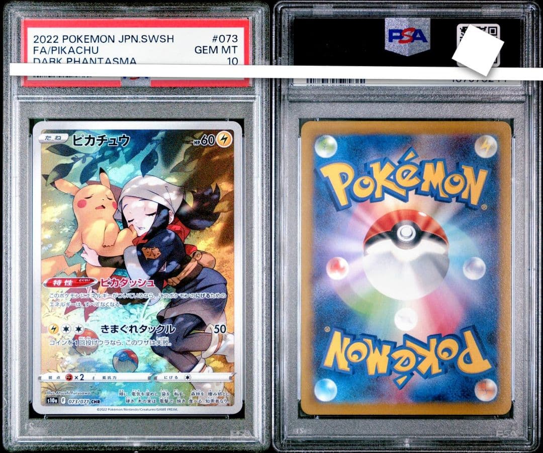 PSA10　ピカチュウ CHR s10a ダークファンタズマ