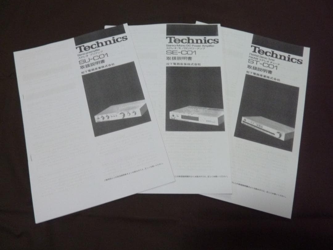 テクニクスTechnics SＵ、SＥ、SＴ-C01　SH-C02