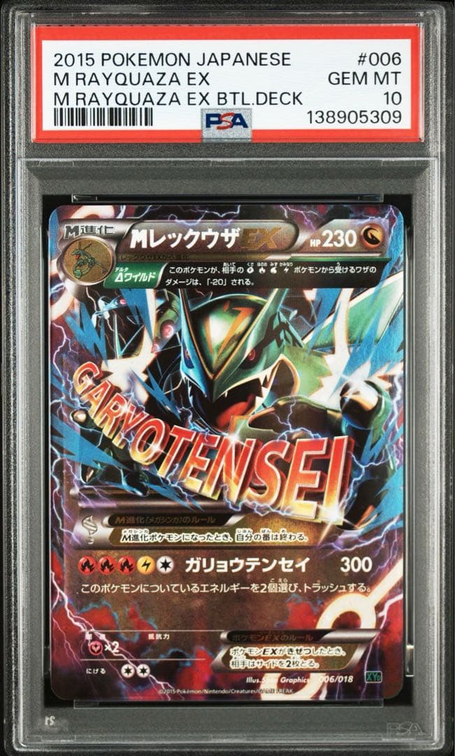 【PSA10】MレックウザEX [XYD 006/018] メガバトルデッキ60