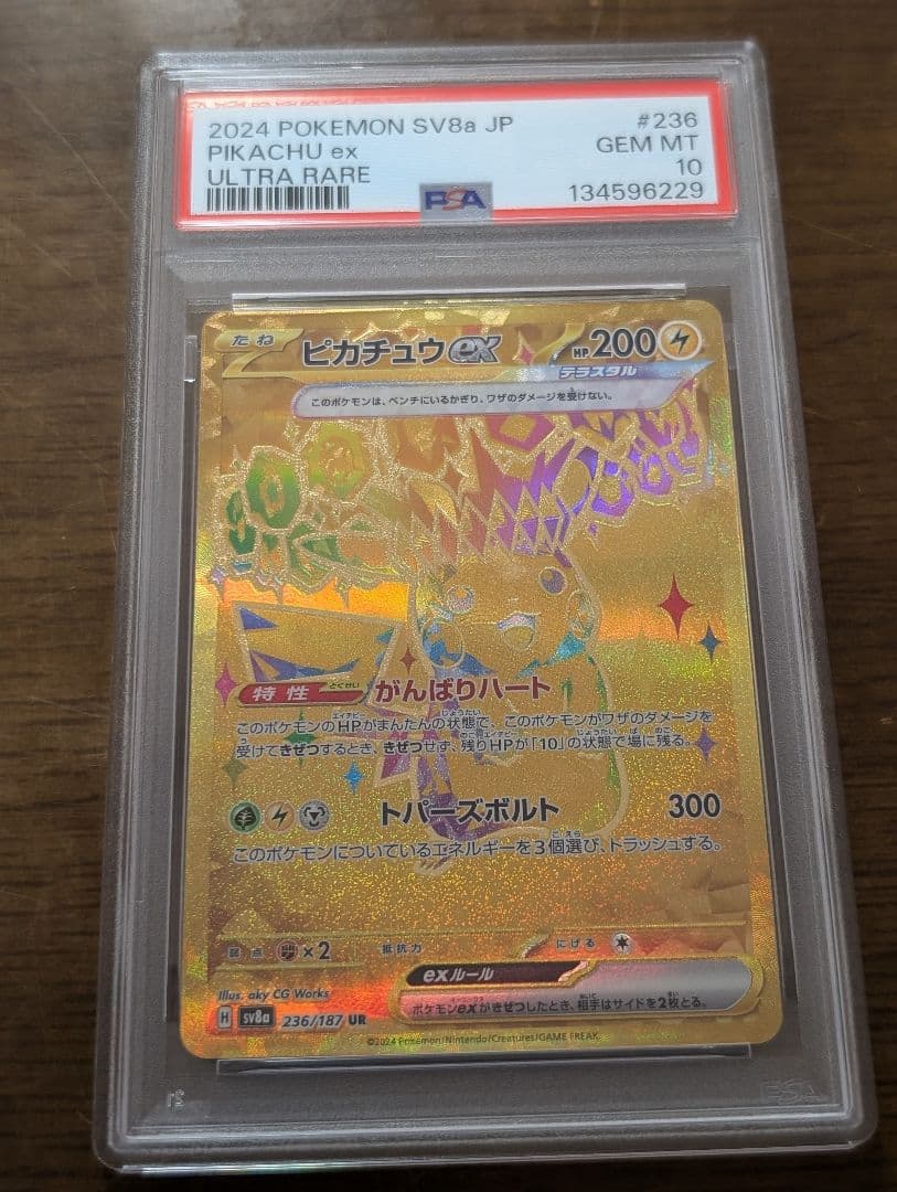 ピカチュウex SR UR PSA10 連番