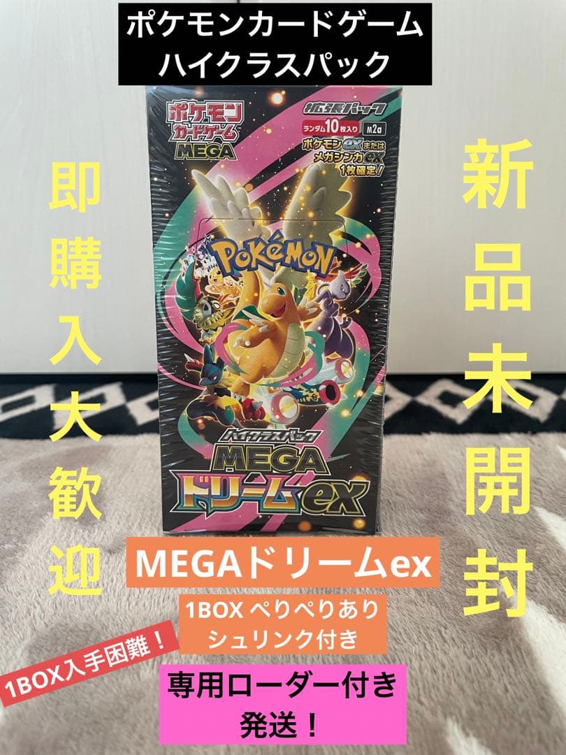 ポケモンカード MEGA ドリームex シュリンク付き 新品未開封 1BOX