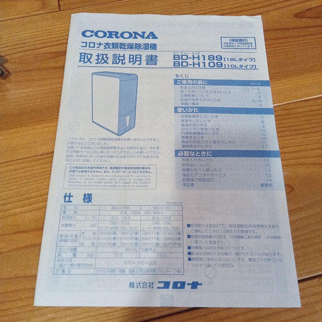 CORONA 衣類乾燥除湿機 2019年 日本製