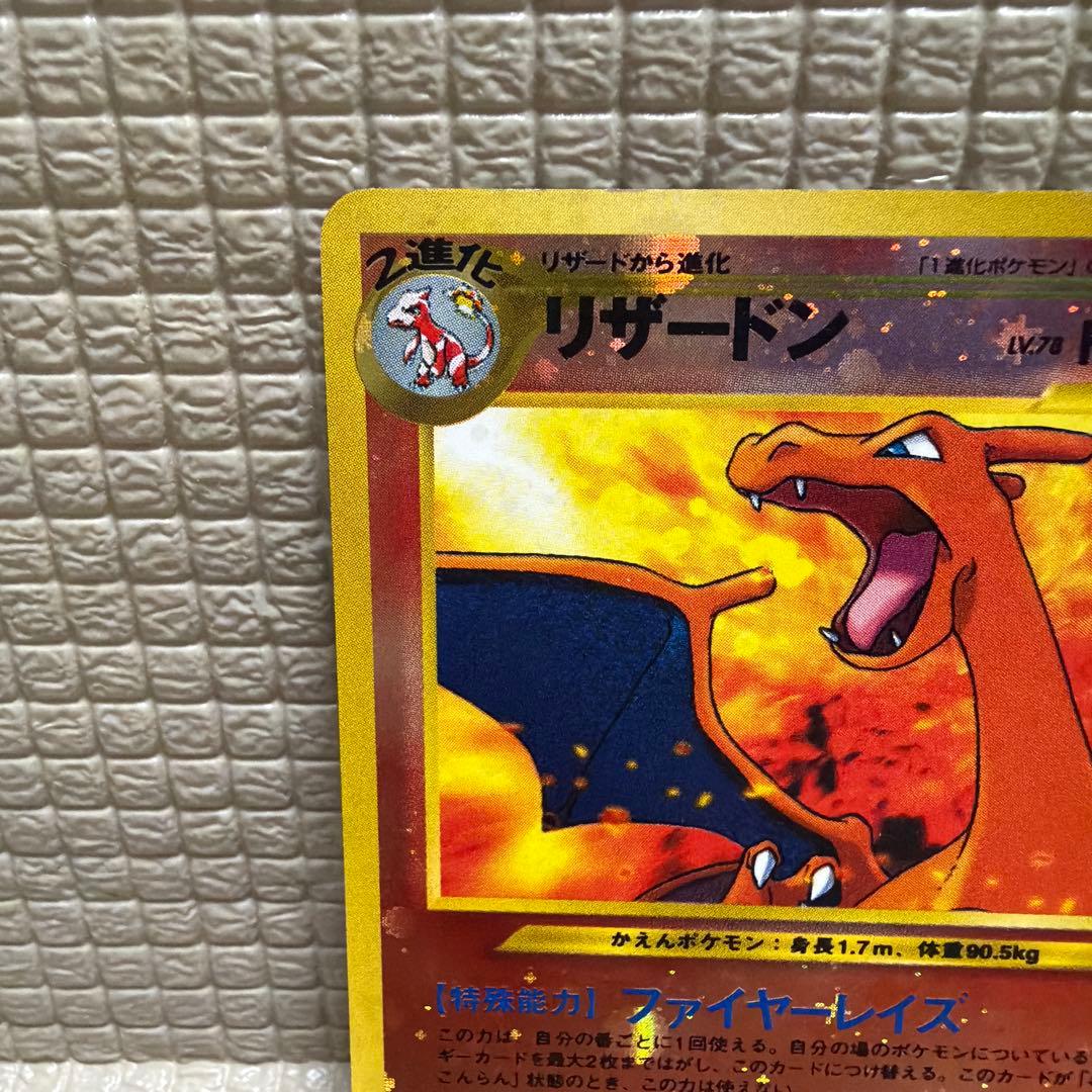 ポケモンカード旧裏【リザードン】★全面ホロ