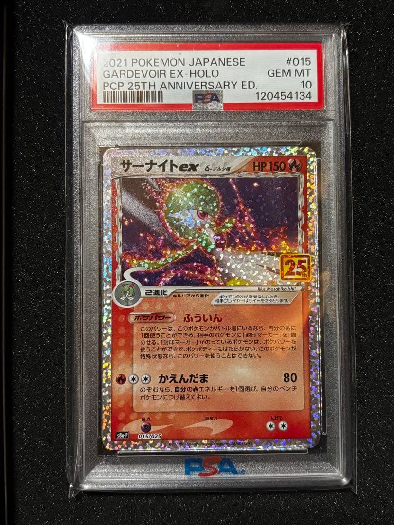 ポケモンカードゲーム Gardevoir EX #015 25th Anniversary
