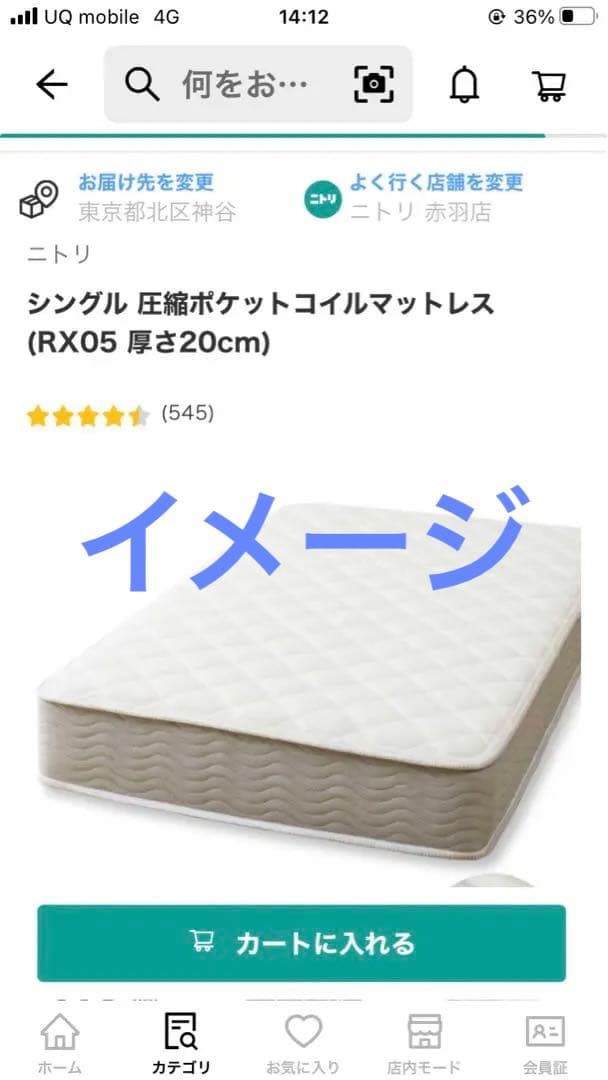 ニトリ　シングルマットレス