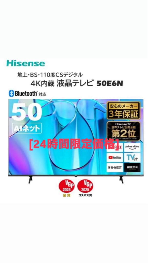 Hisense 50E6N 50インチ 4K液晶テレビ