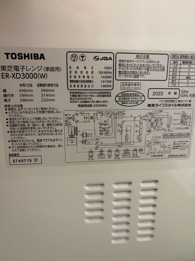 TOSHIBA 石窯ドーム ER-XD3000(W) 2023年製