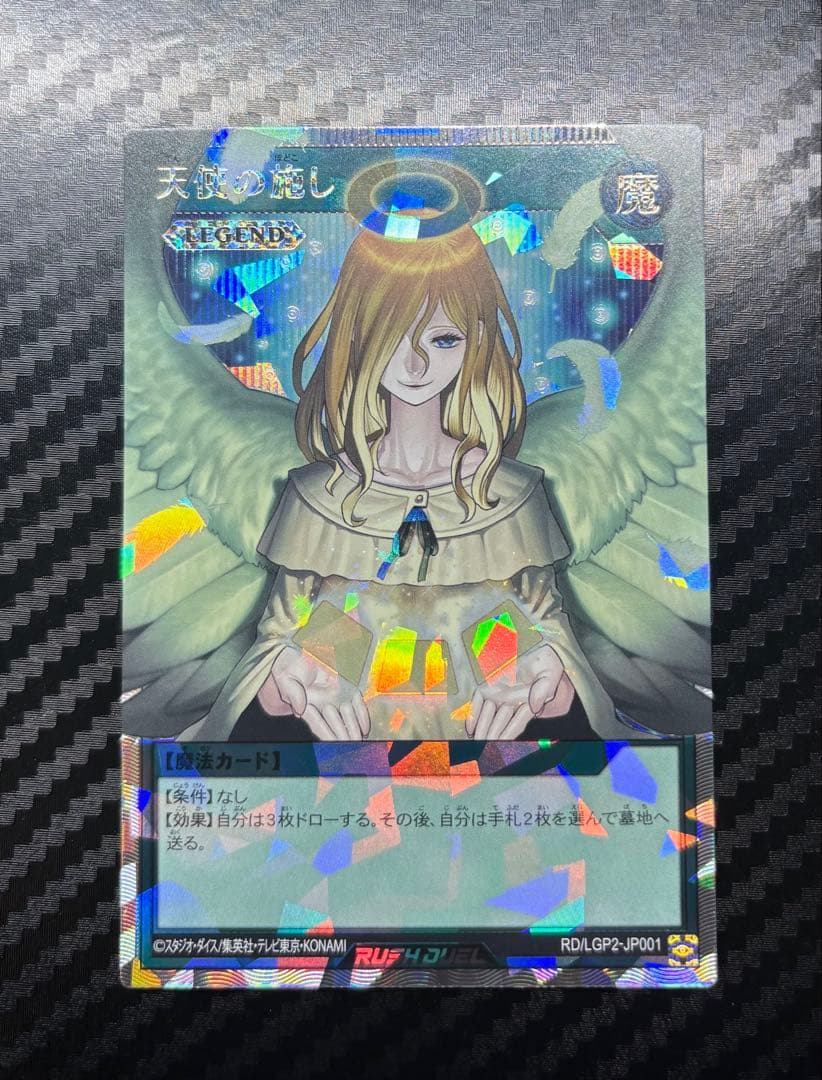 遊戯王ラッシュデュエル　天使の施し　オーバーラッシュレア