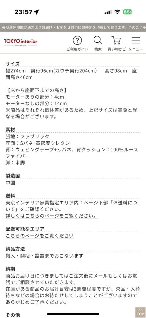 東京インテリア　ソファ