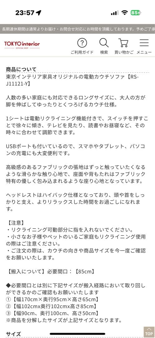 東京インテリア　ソファ