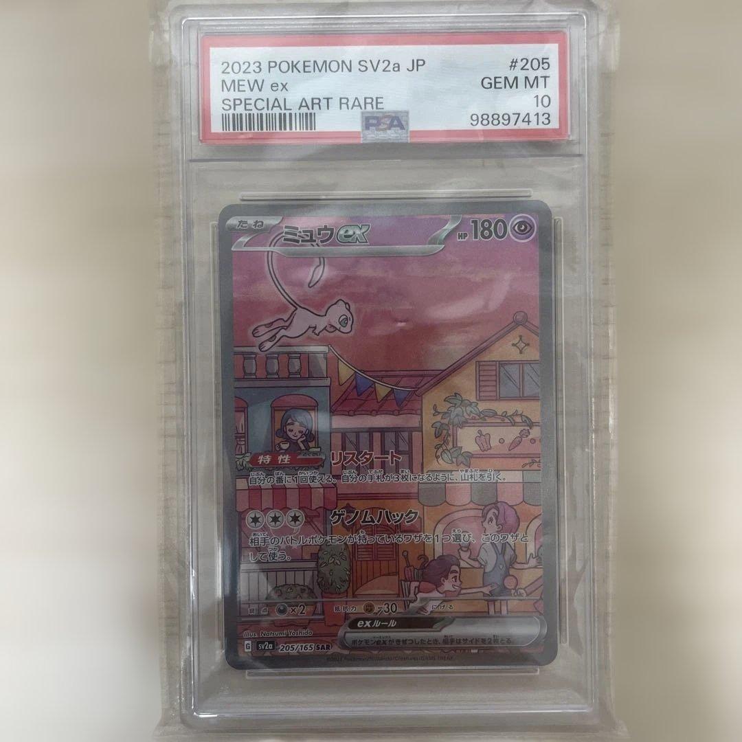【PSA10】 ミュウex SAR ポケモンカード151 205/165