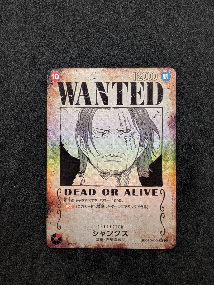シャンクス SR SP OP09-004 手配書　新たなる皇帝　ワンピカード