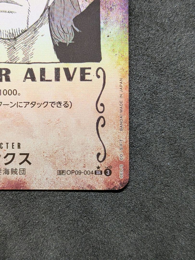 シャンクス SR SP OP09-004 手配書　新たなる皇帝　ワンピカード