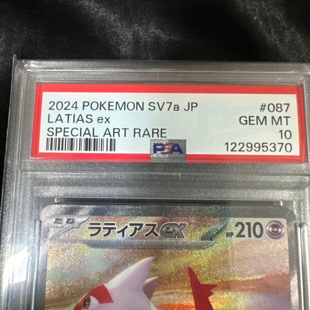ラティアス ex SPECIAL ART RARE #087