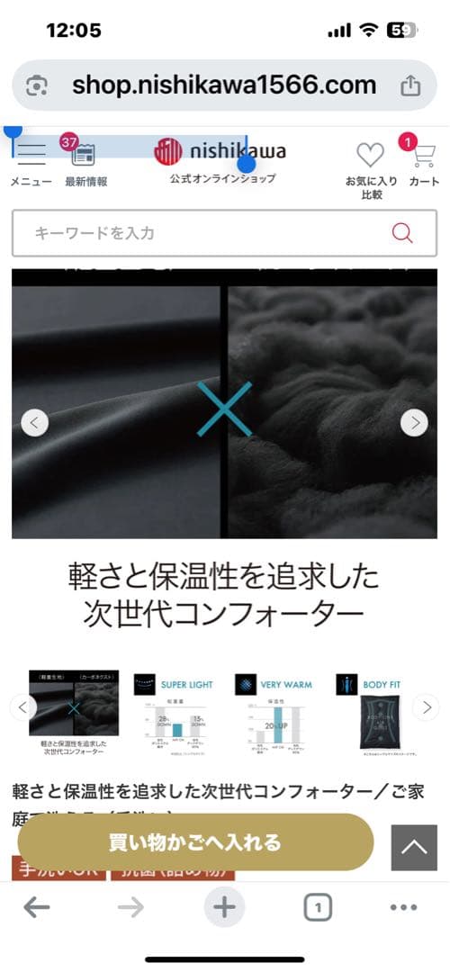 新品未使用「西川」エアーCNコンフォーター合繊掛ふとん定価66,000円送料無料