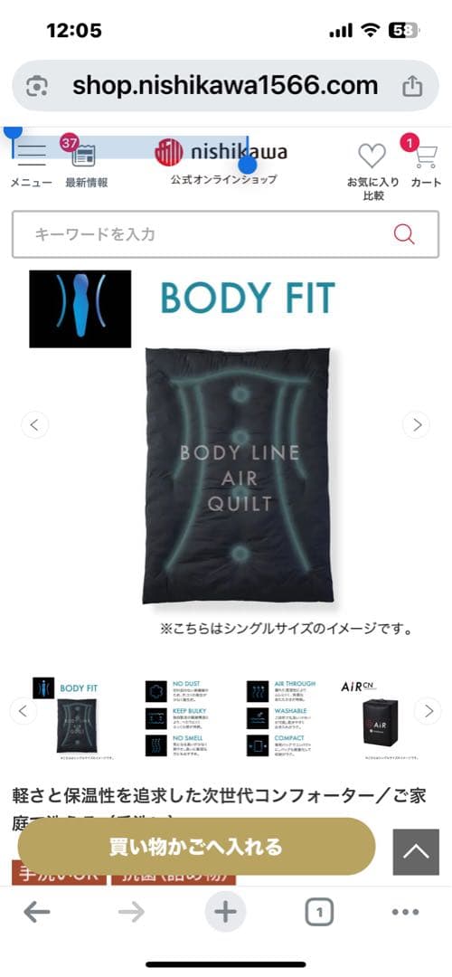 新品未使用「西川」エアーCNコンフォーター合繊掛ふとん定価66,000円送料無料