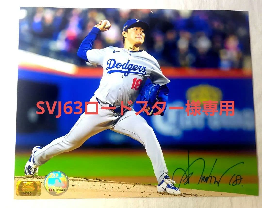 【最終値下げ】[鑑定済]山本由伸 直筆サイン入り写真 フォログラム・証明書付