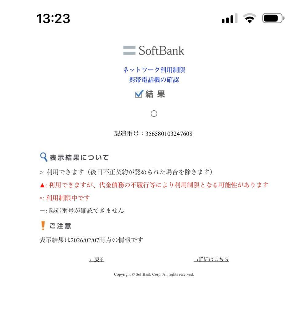 SIMフリー iPhone 11 256GB ホワイト バッテリー76
