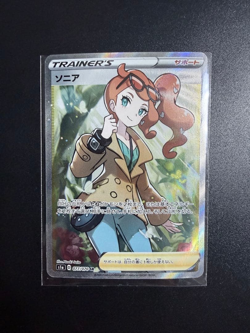 ソニア SR S1a VMAXライジング 077/070