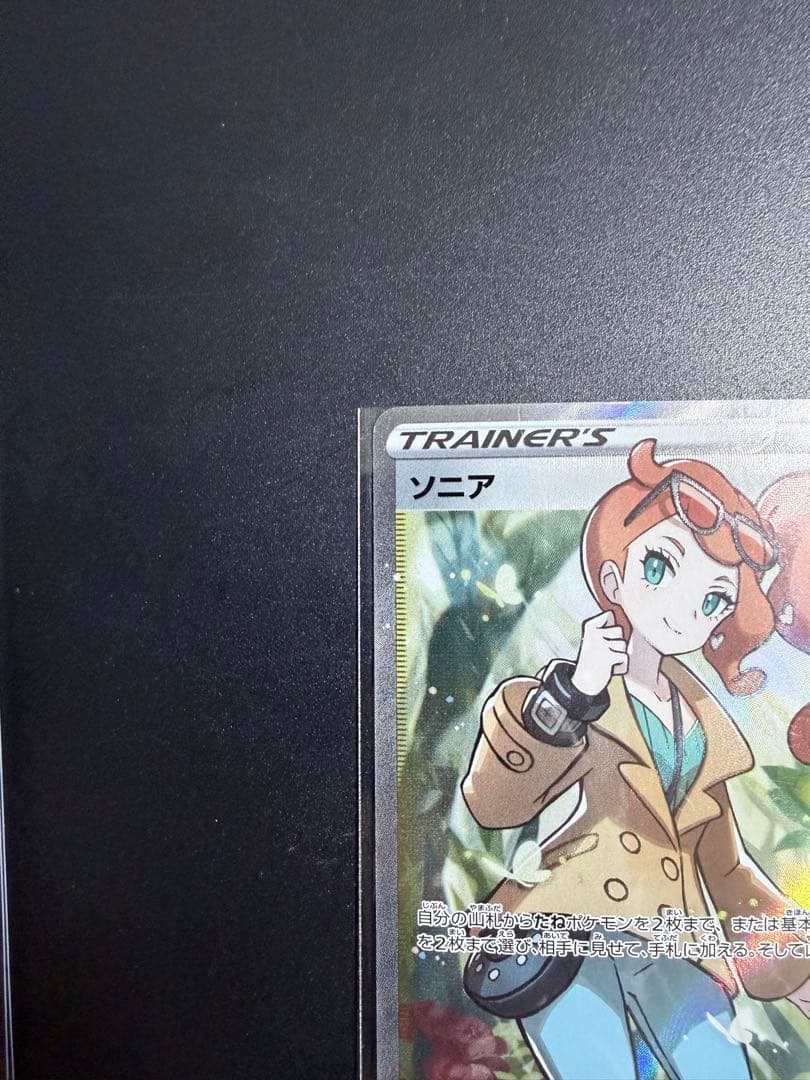 ソニア SR S1a VMAXライジング 077/070