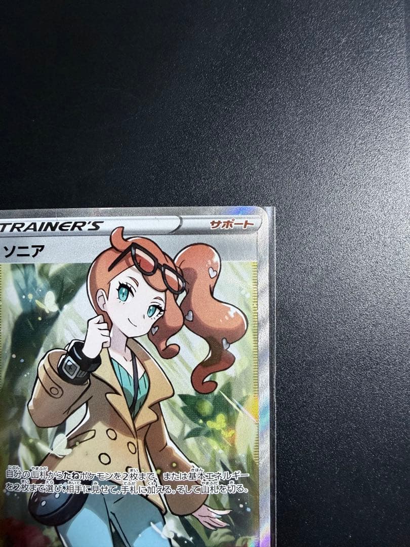 ソニア SR S1a VMAXライジング 077/070