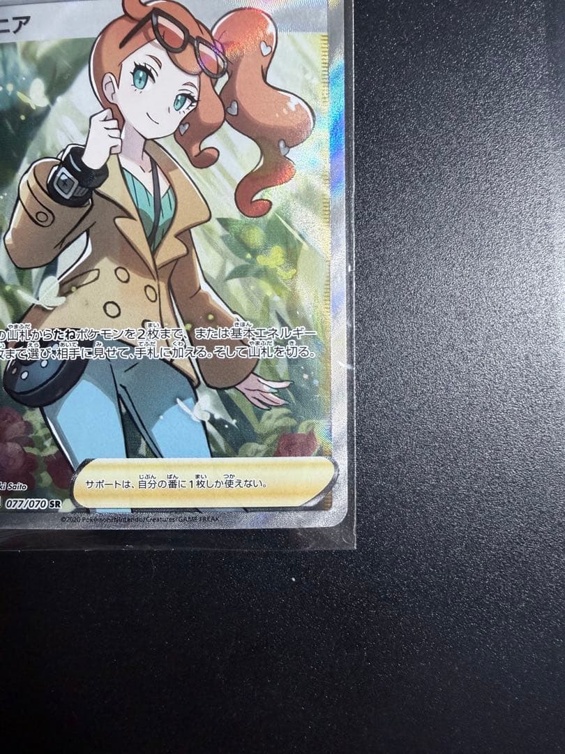 ソニア SR S1a VMAXライジング 077/070