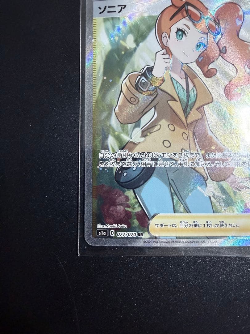 ソニア SR S1a VMAXライジング 077/070