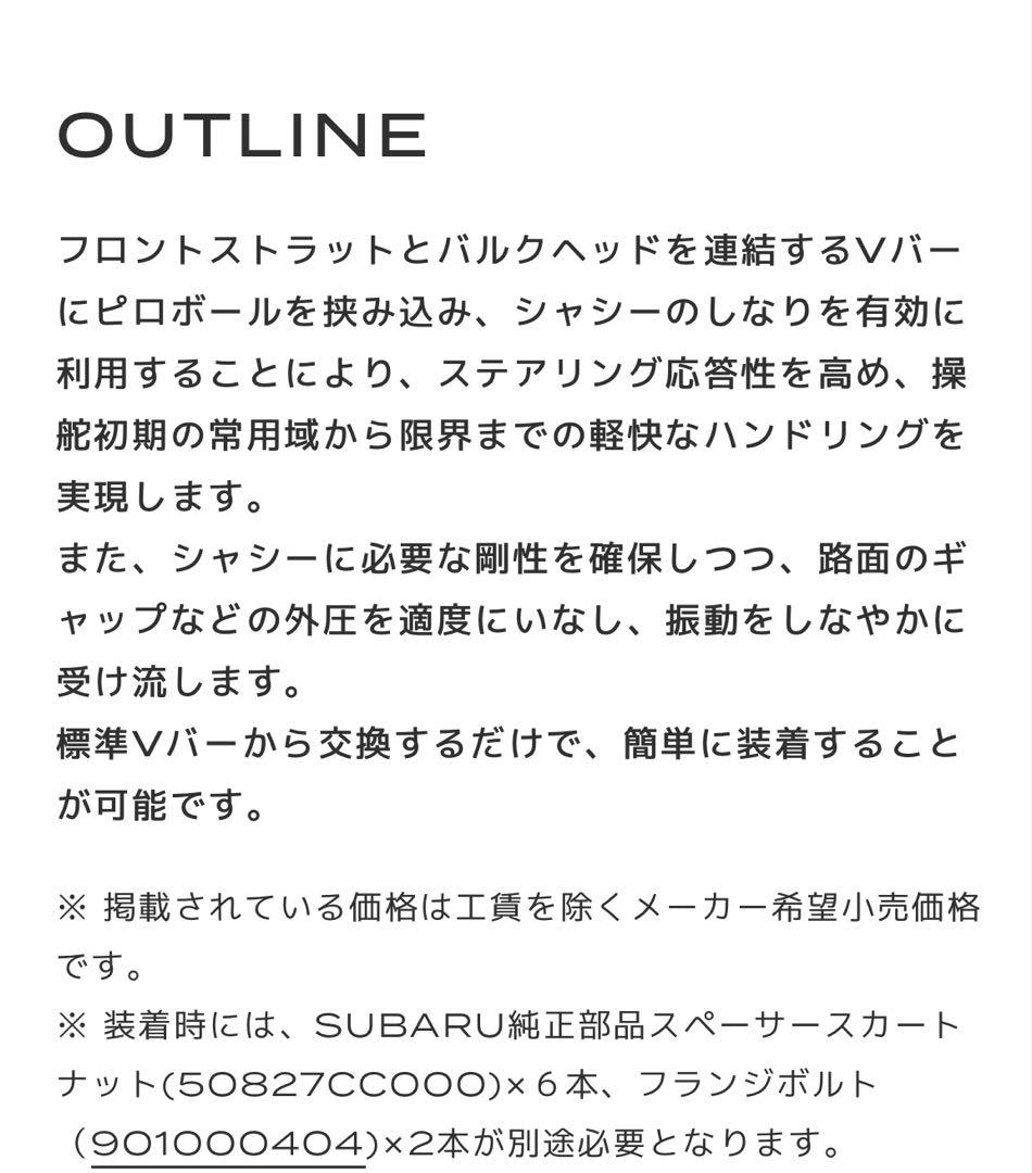 BRZ STI フレキシブルVバー