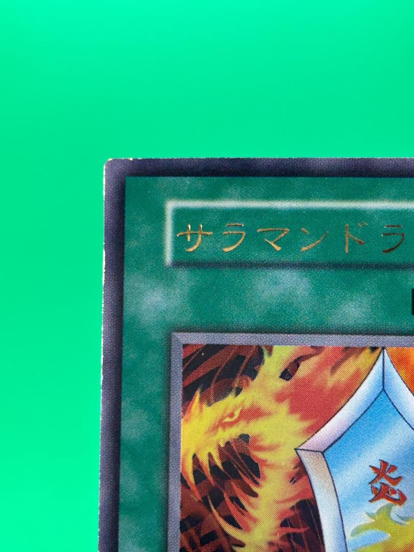 【美品 ③ サラマンドラ UR】初期 GB2闇界決戦記同梱 遊戯王