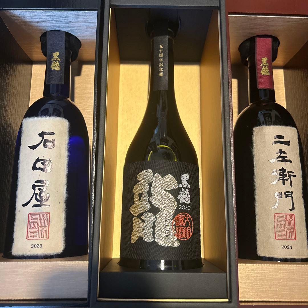 黒龍 石田屋　二左衛門　龍50周年　3本セット