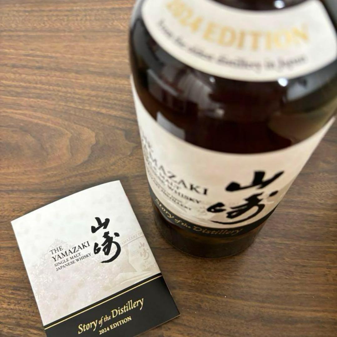 山崎　2024年　リミテッドエディション