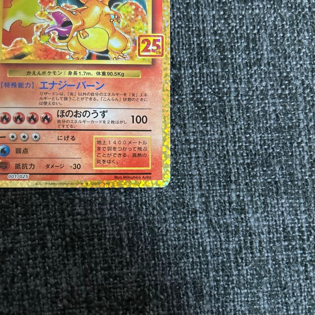 美品　ポケモンカード　リザードン25th プロモ