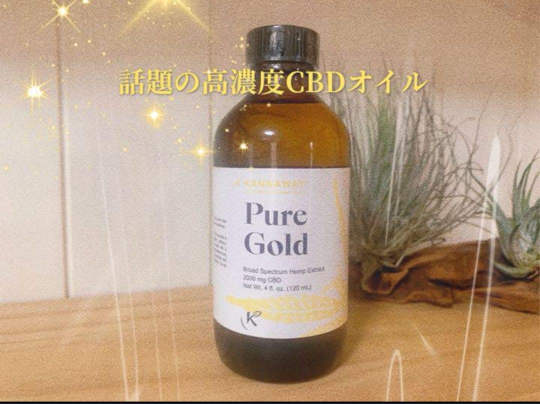 正規品 新品KANNAWEY ピュアゴールド. CBD2000mg