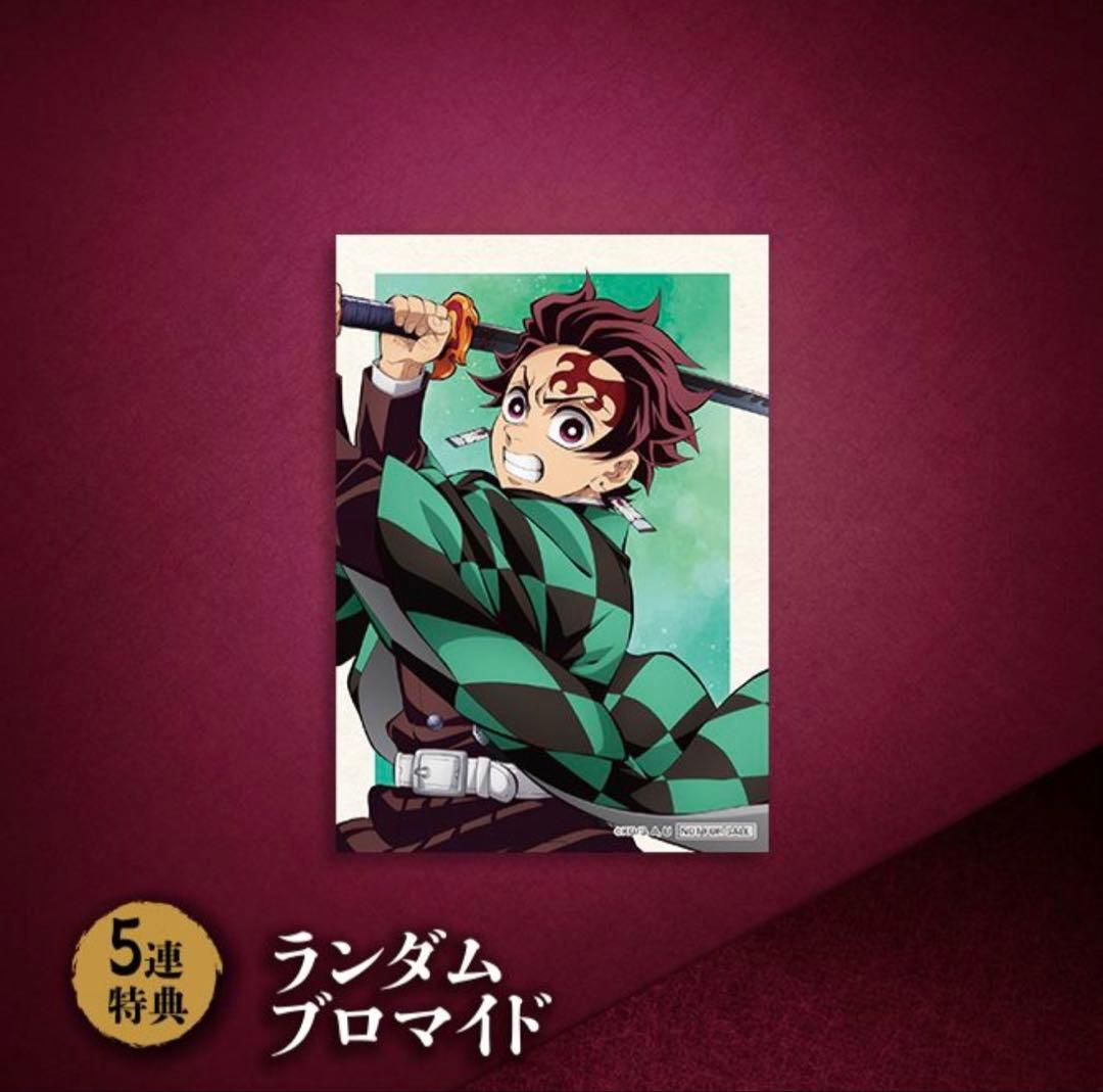 アニプレックス　オンラインくじ　A賞　竈門炭治郎＆冨岡義勇　他　D賞　など
