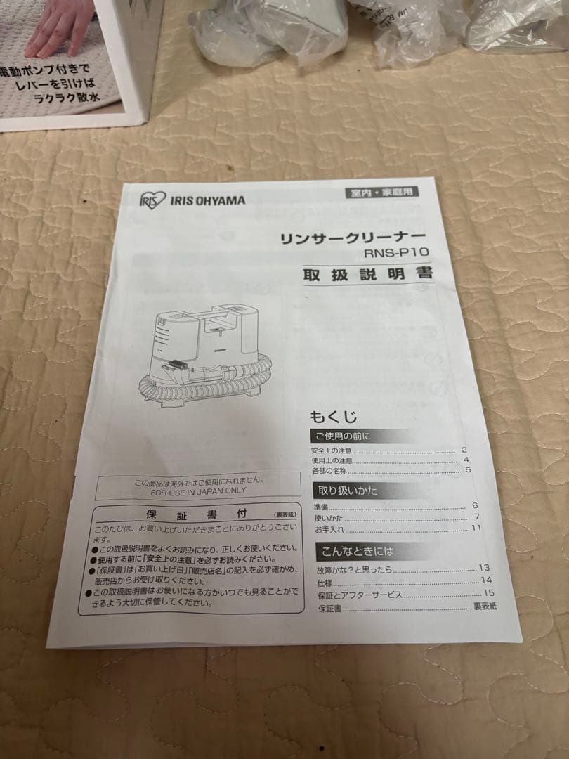 アイリスオーヤマ　リンサークリーナー RNS-P10-W(2022年購入)