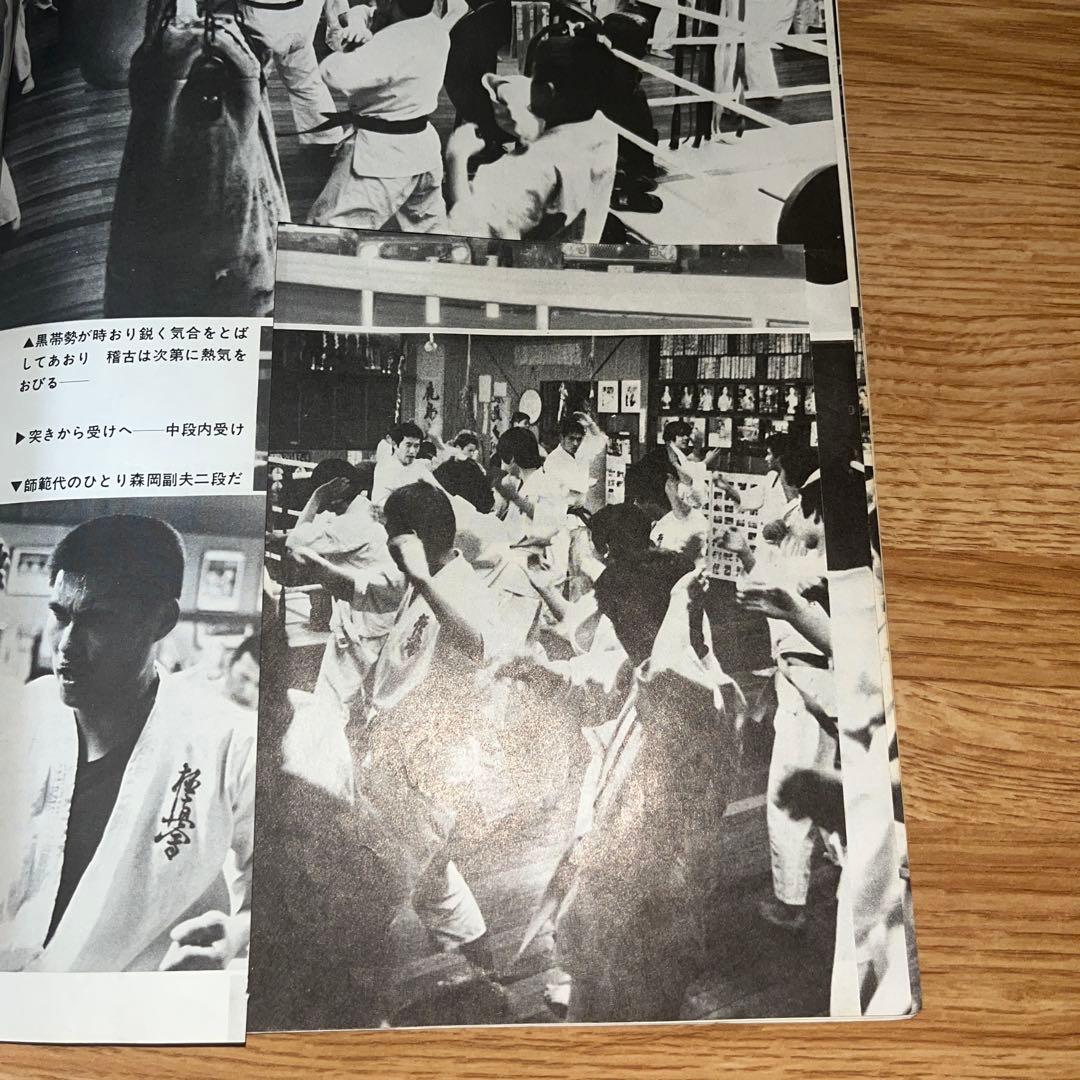 現代カラテマガジン　マス大山　梶原一騎 極真会館　芦原英幸　三瓶啓ニ　佐藤勝昭