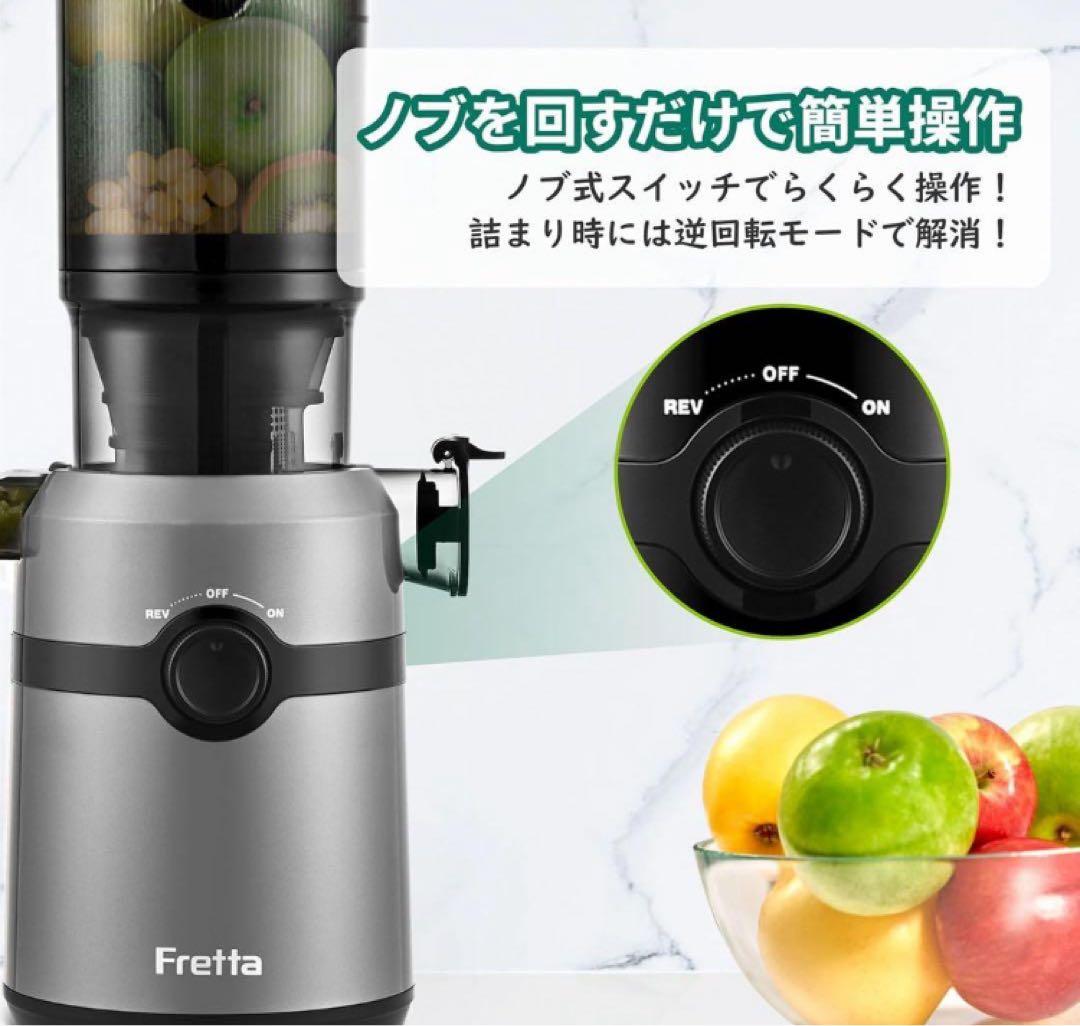 Fretta ジューサー 1L大容量 スロージューサー コールドプレスジューサー