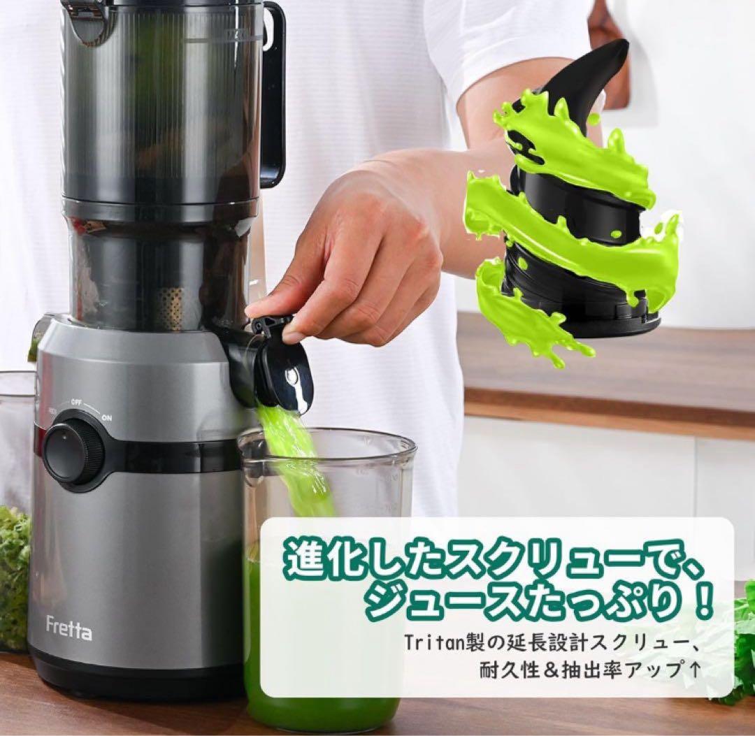 Fretta ジューサー 1L大容量 スロージューサー コールドプレスジューサー