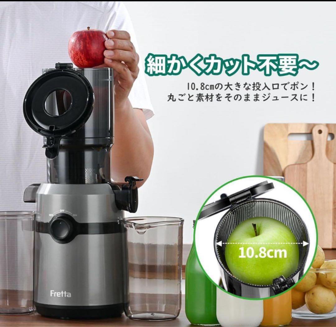 Fretta ジューサー 1L大容量 スロージューサー コールドプレスジューサー