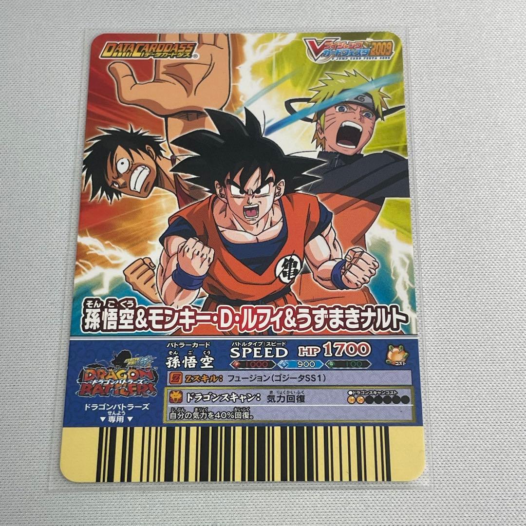 Vジャンプフェスタ2009 孫悟空&モンキー・D・ルフィ&うずまきナルト