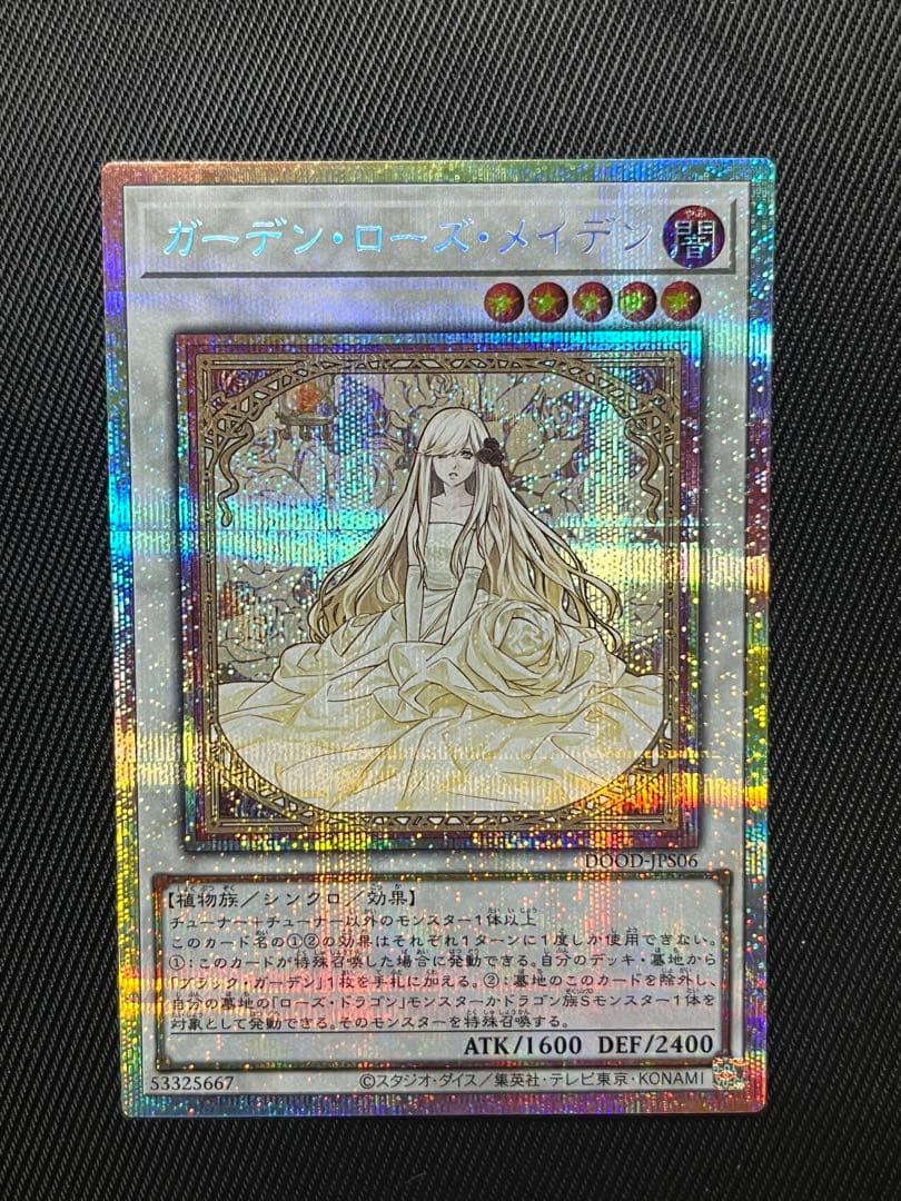 遊戯王　ガーデンローズメイデン　プリズマティックシークレットレア 日版