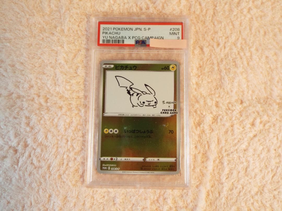 ピカチュウ：YU NAGABA PROMO S-P psa9