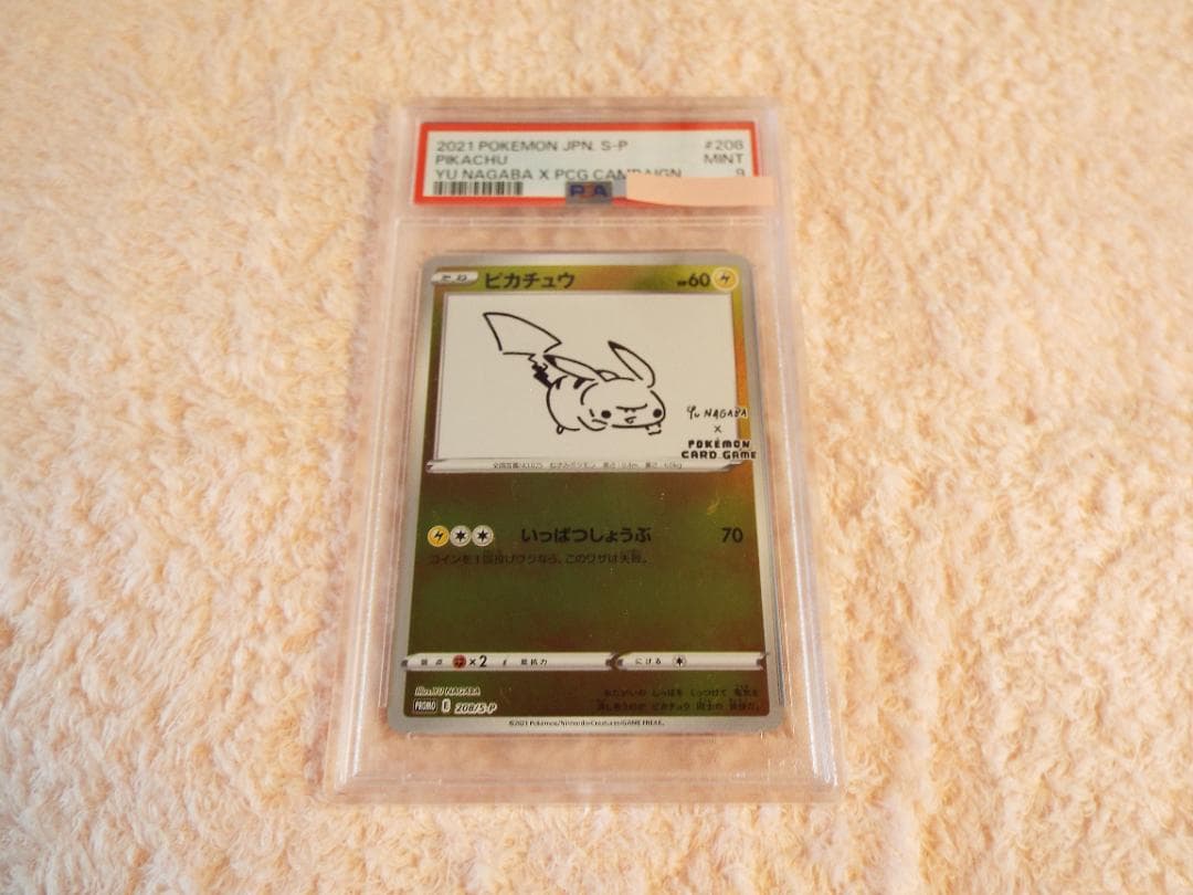ピカチュウ：YU NAGABA PROMO S-P psa9