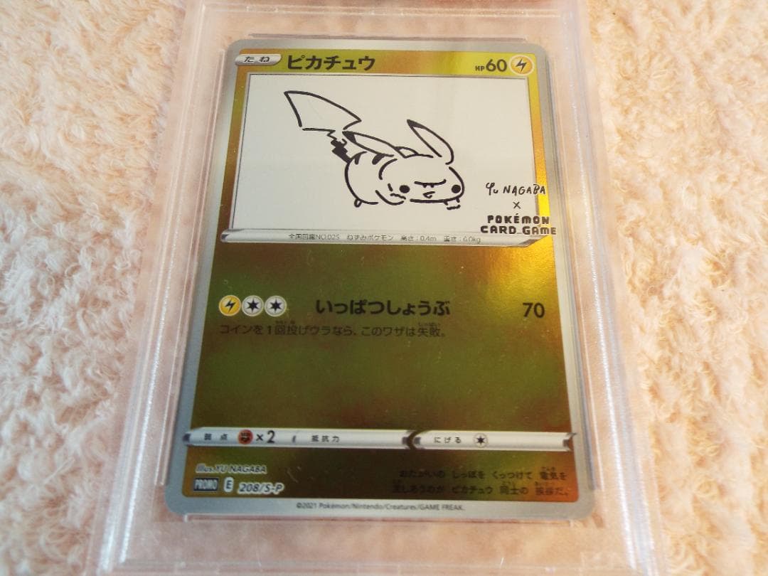ピカチュウ：YU NAGABA PROMO S-P psa9