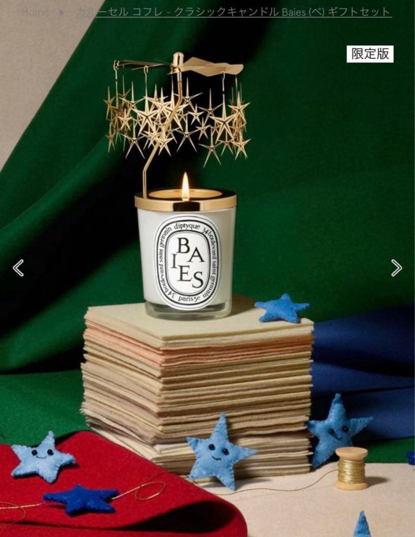 【週末限定お値下げ】diptyque キャンドル　カルーセルコフレ2024