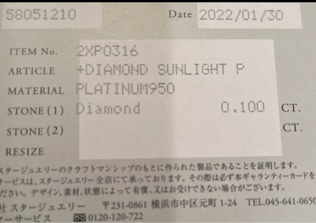 スタージュエリー　プラチナ1粒ピアス　片耳