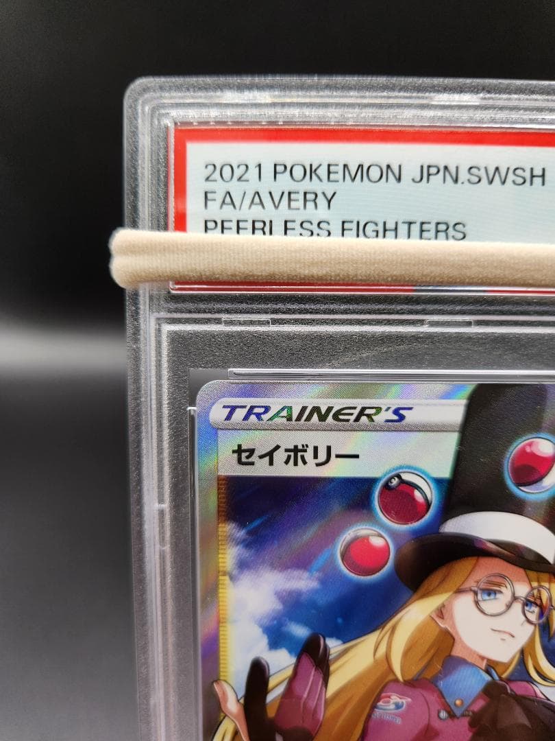 PSA10 ポケモンカード セイボリーsr ★2684