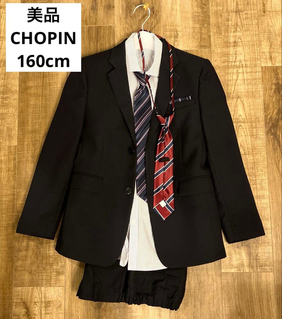 大幅値下げ✨極美品✨ CHOPIN160cmスーツ5点➕赤ネクタイおまけ付き