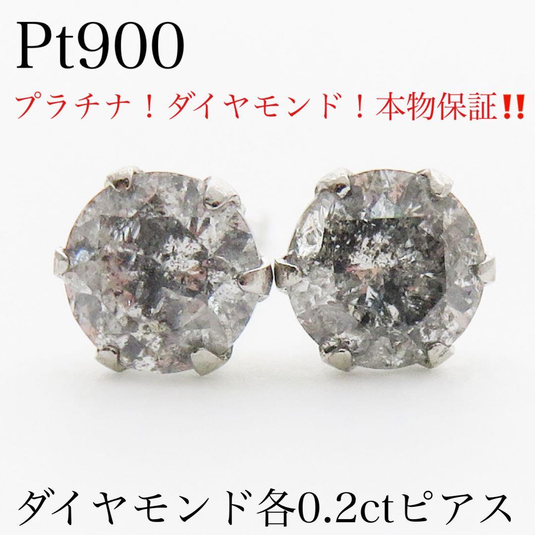 ピ*〜様 【本物保証】Pt900 天然ダイヤモンド 各0.2ct ピアス　新品