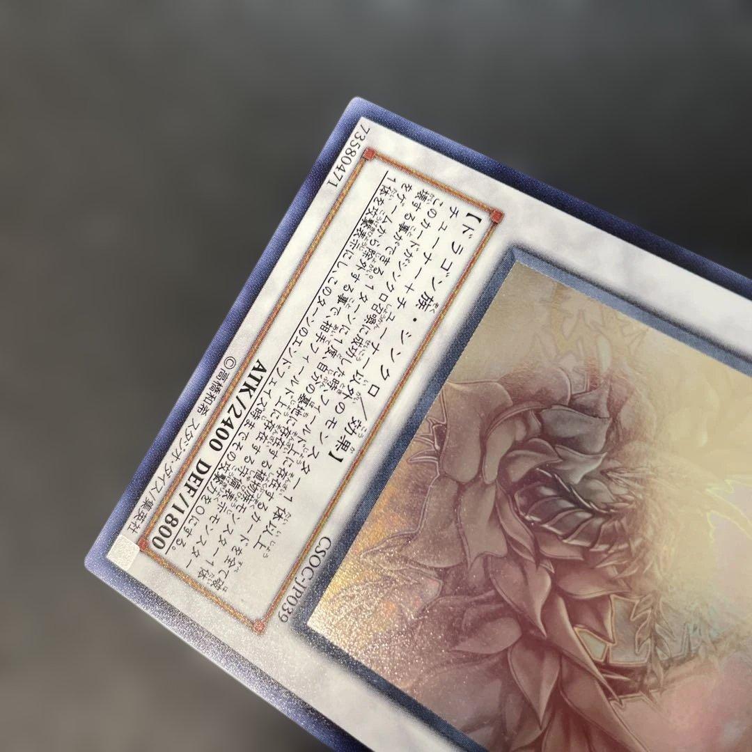 遊戯王　ブラック・ローズ・ドラゴン ホロ　CSOC-JP039 2c